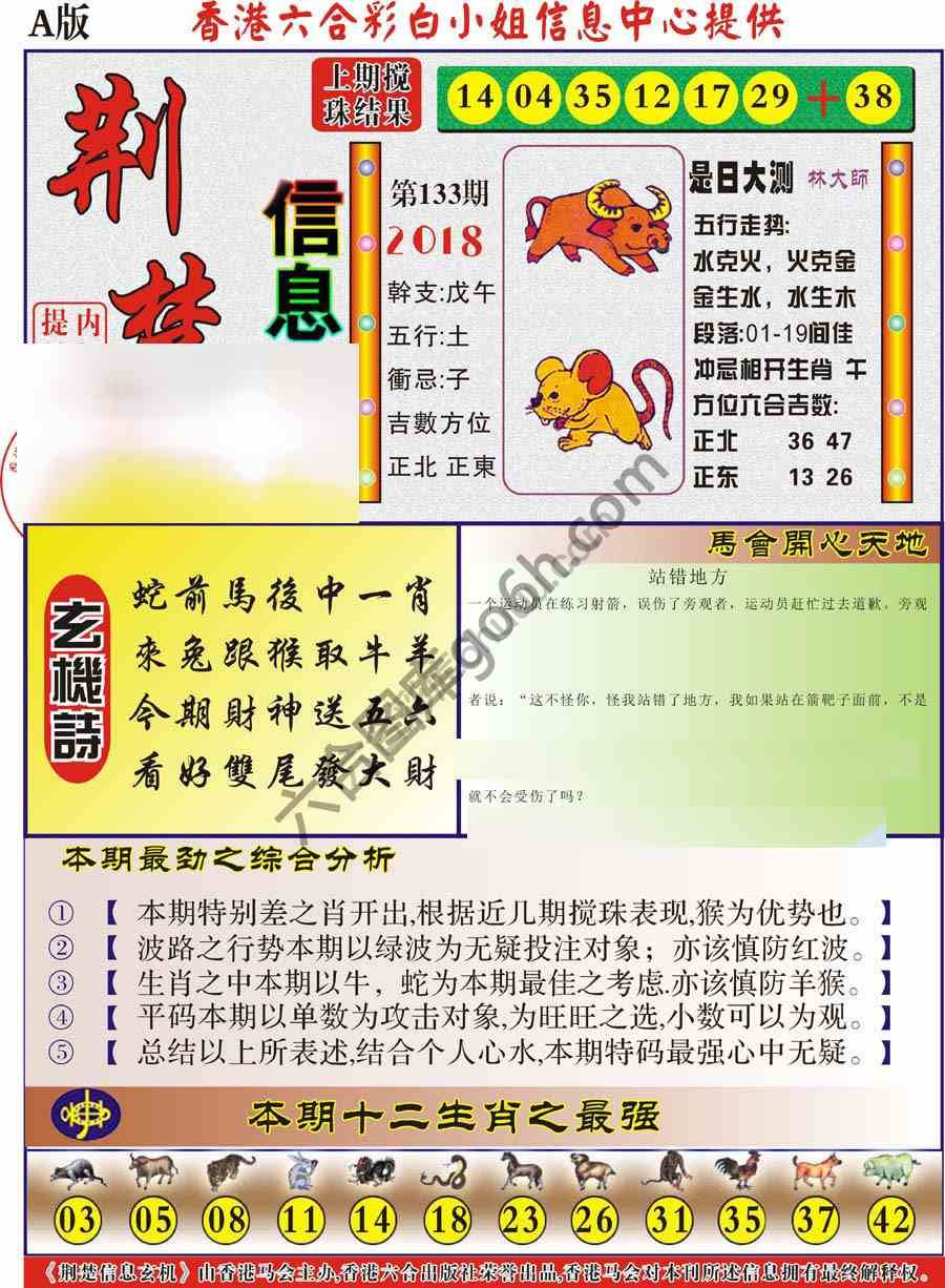 荆楚信息玄机