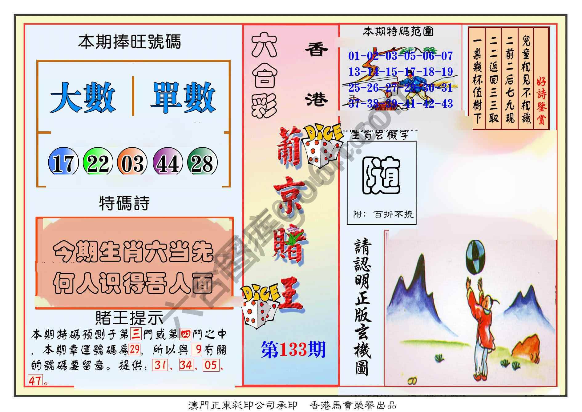 葡京赌王