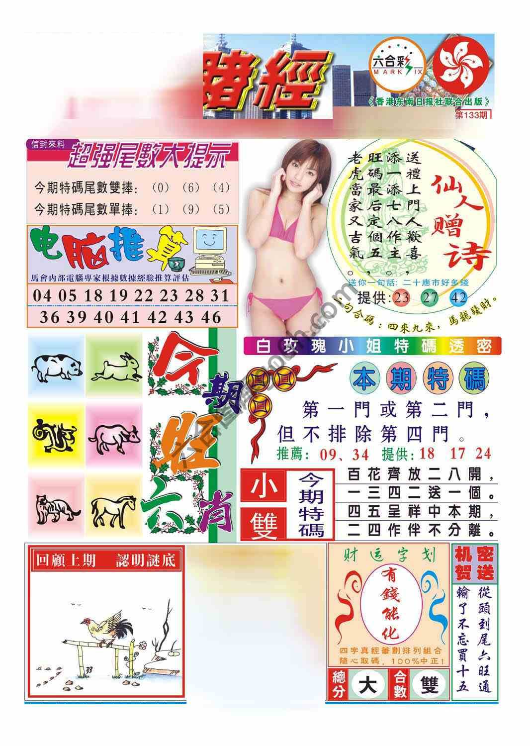 合众赌经