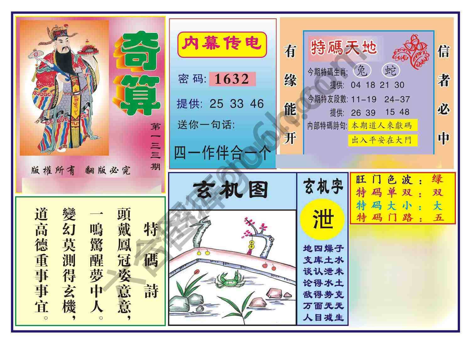 奇算