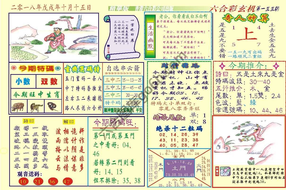 六合玄机(精华版)