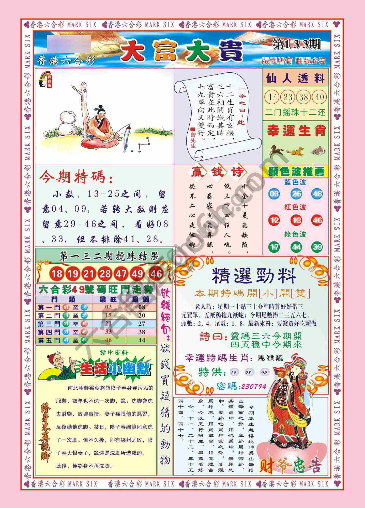 大富大贵