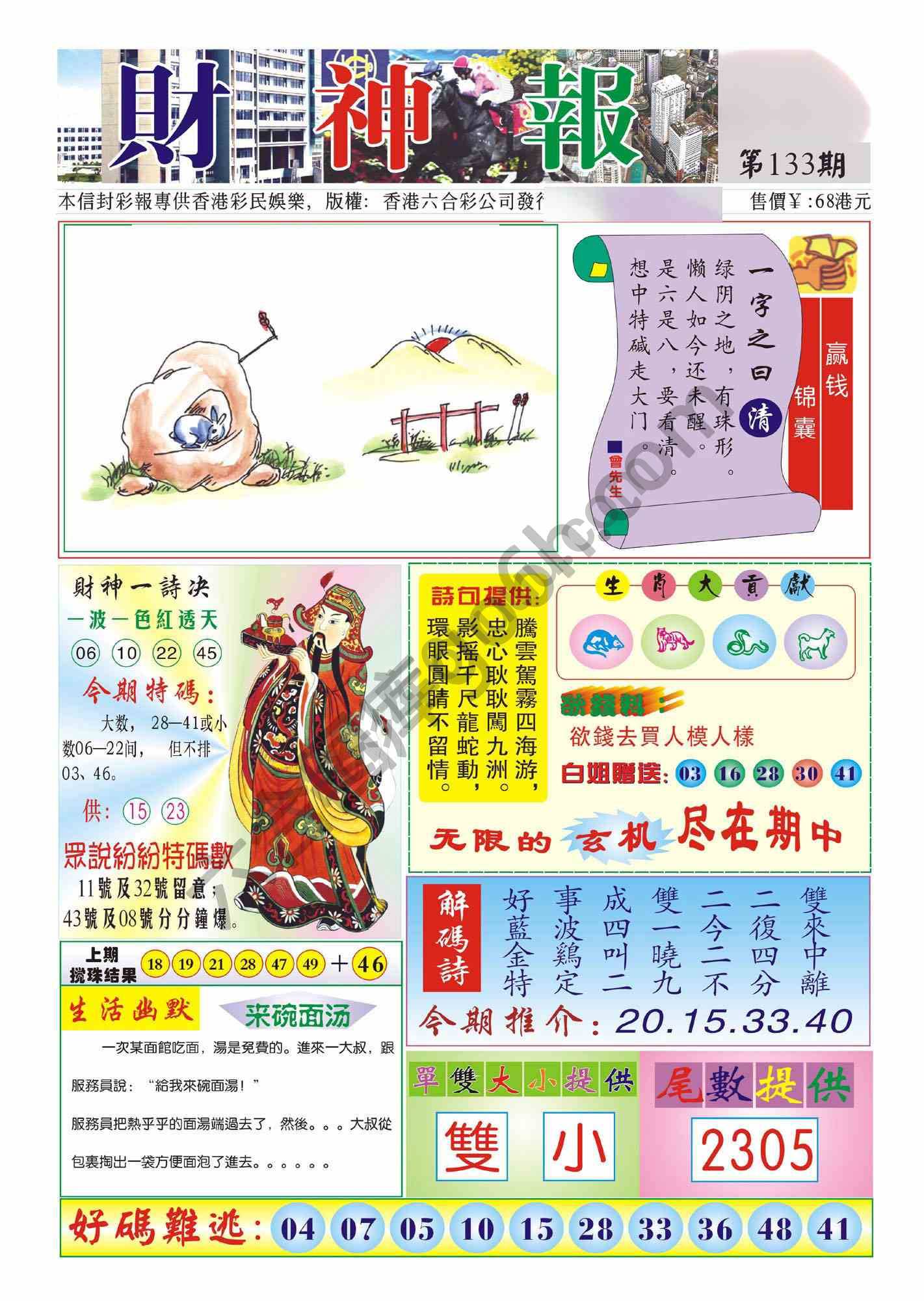 香港财神报