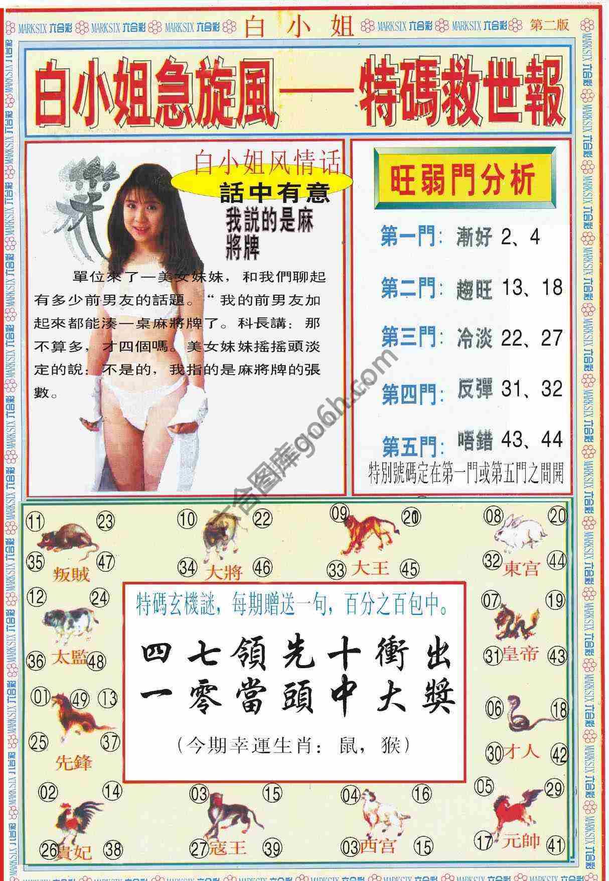白小姐急旋风特码救世报
