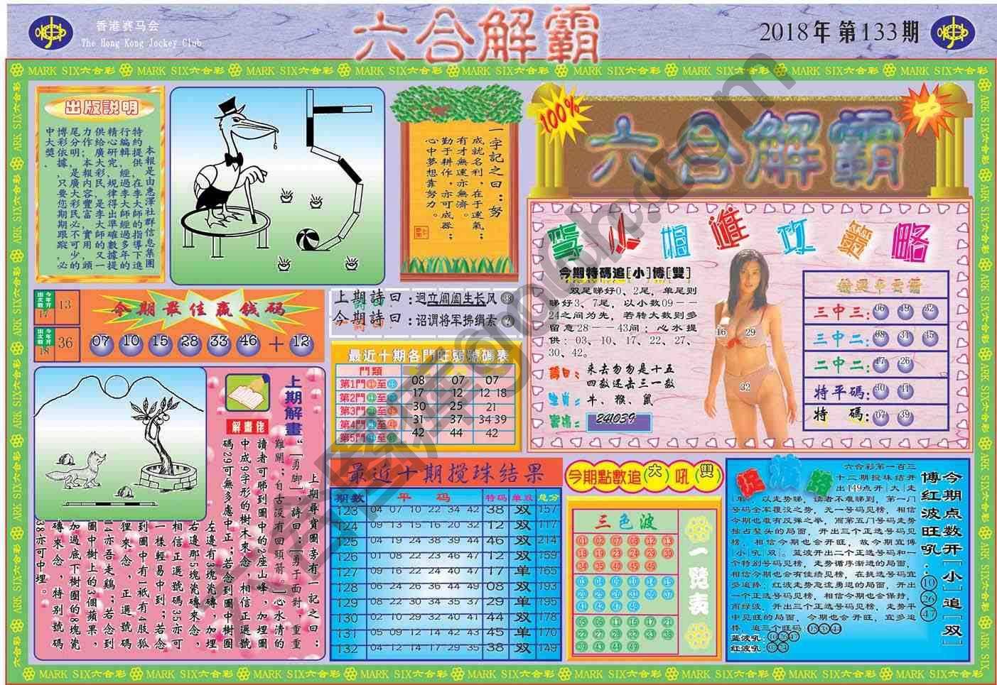 六合解霸