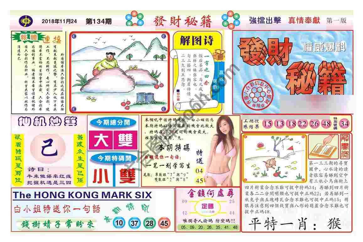 发财秘籍
