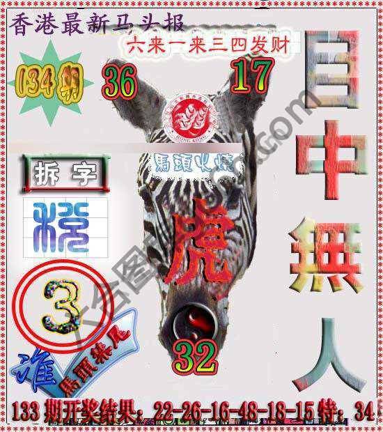 香港马头报