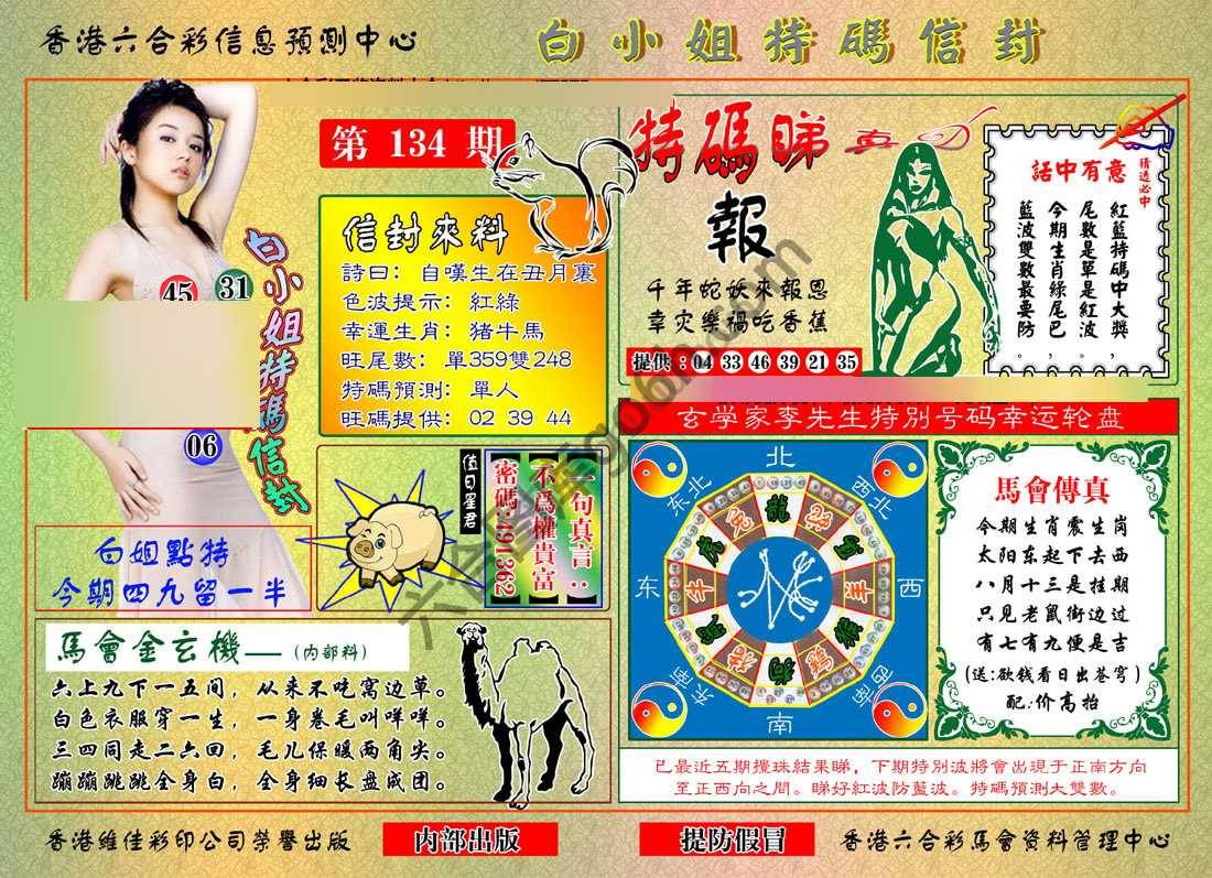 白小姐特码信封