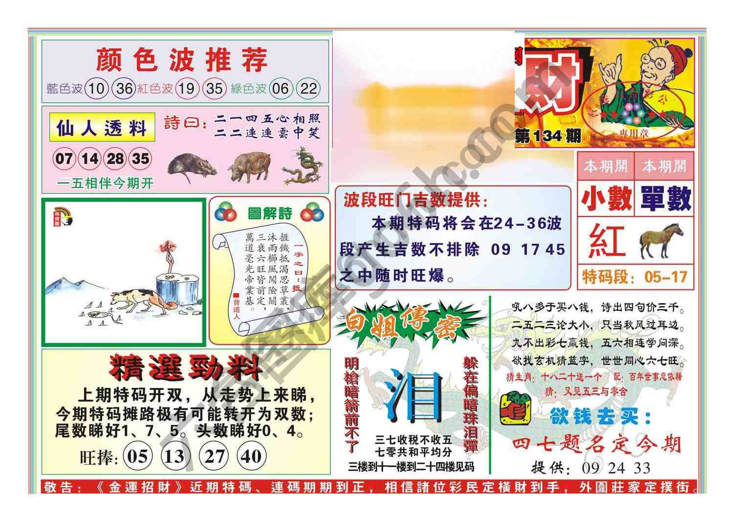 金运招财
