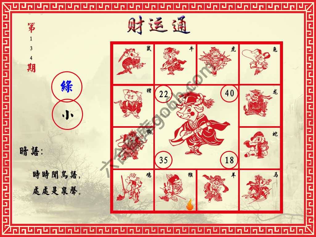 财运通