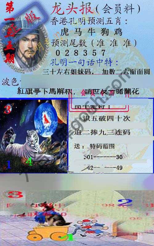 龙头报