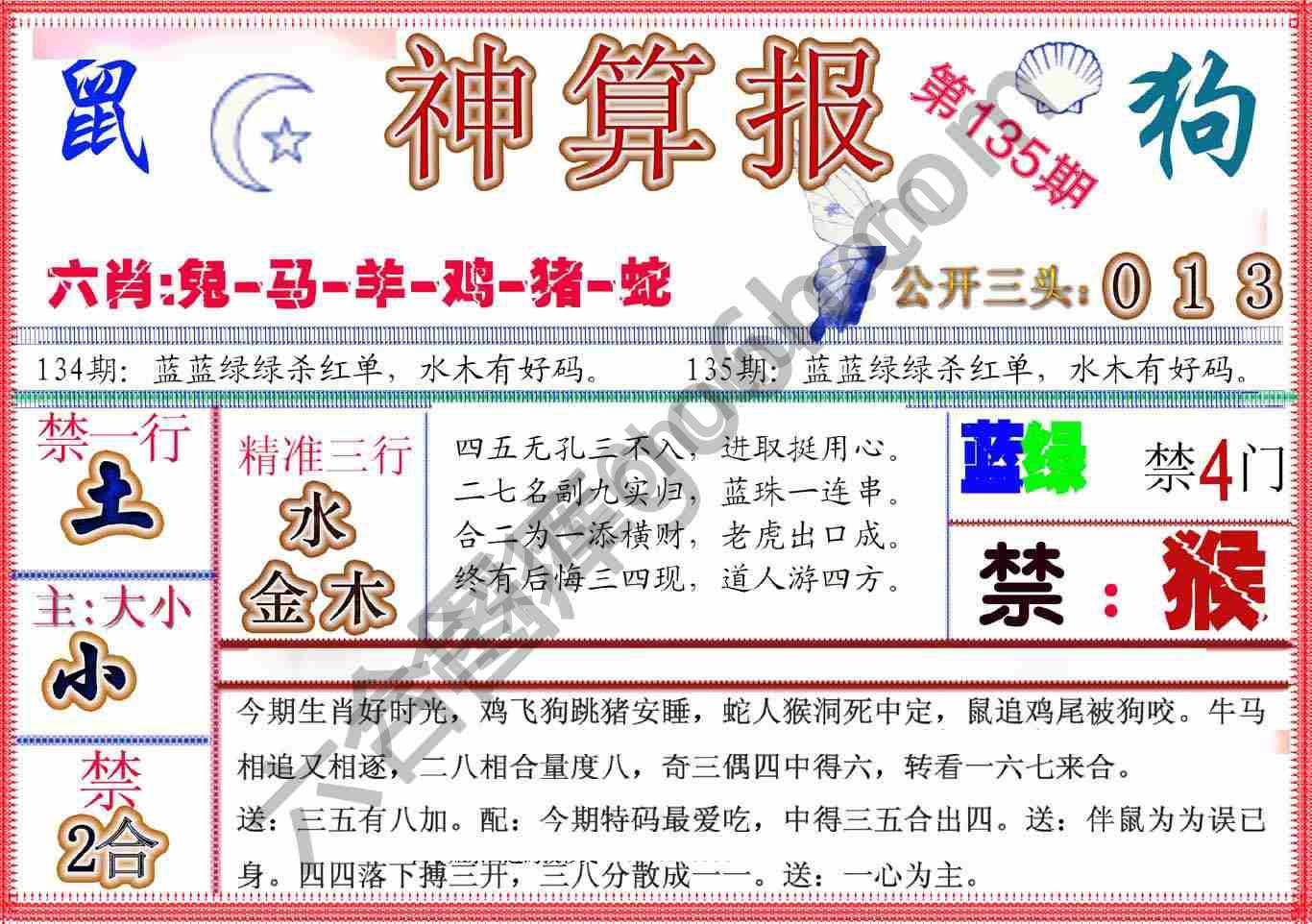 神算报新版