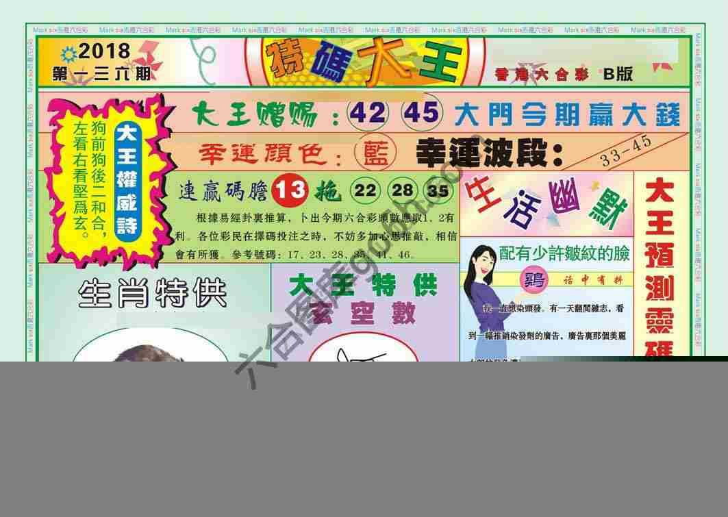 特码大王