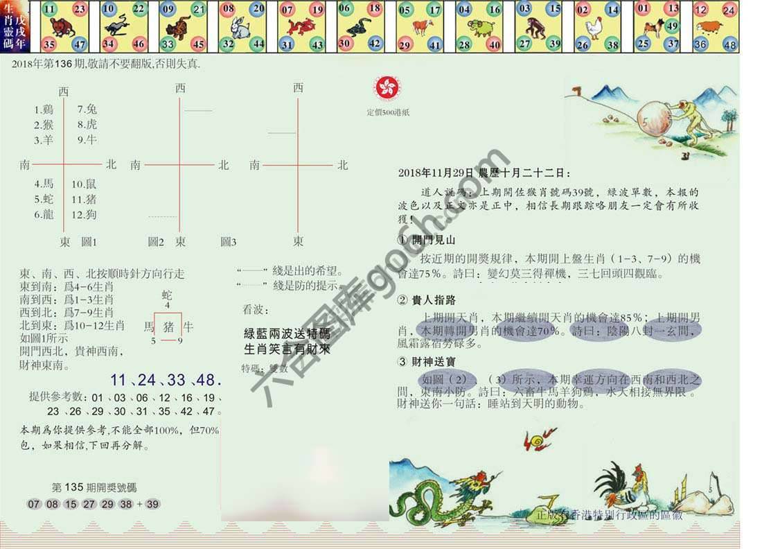 澳门足球报