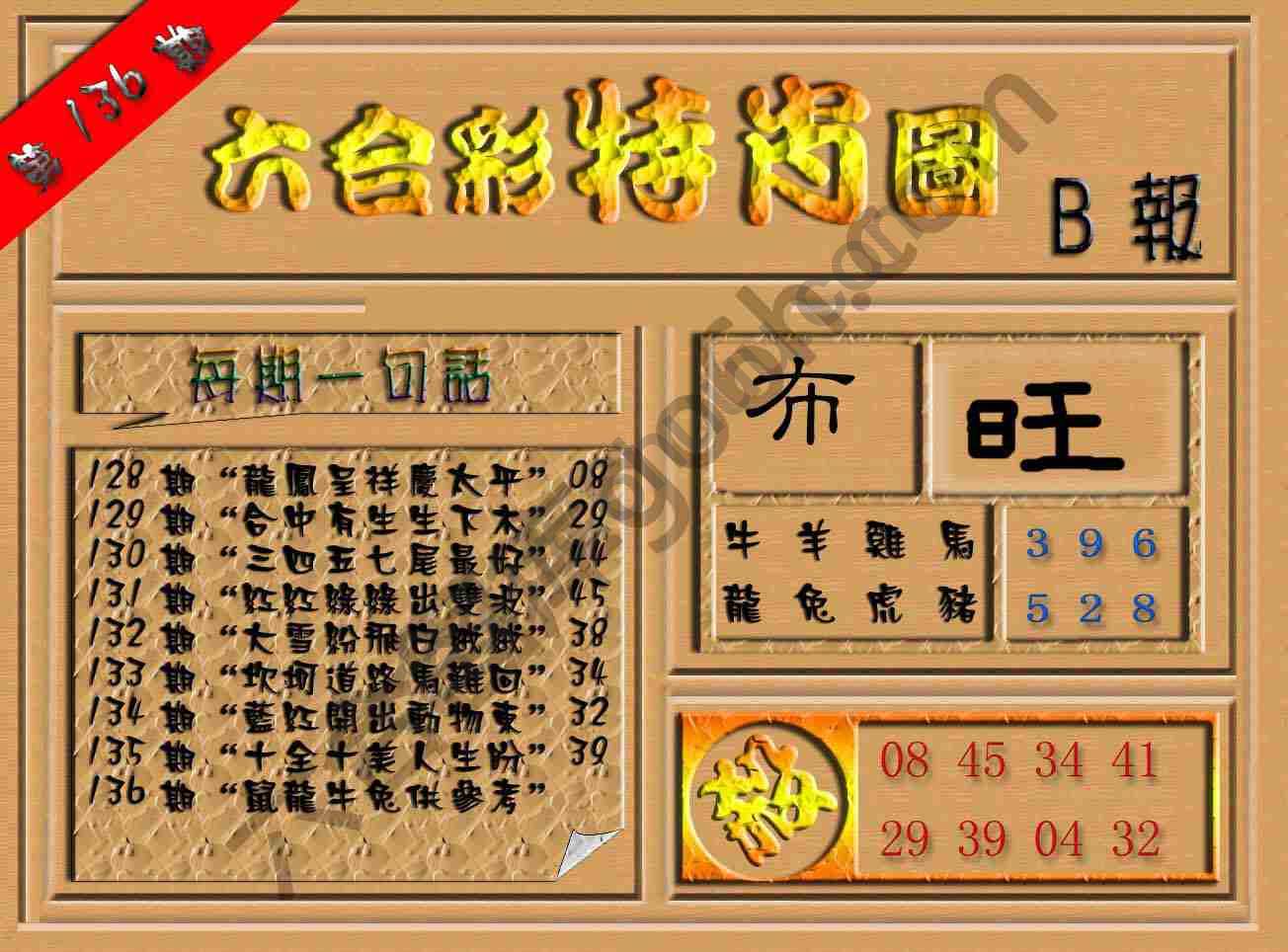 六合彩特肖图