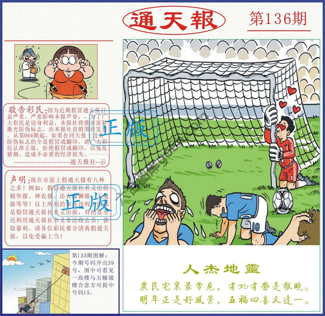 正版通天报