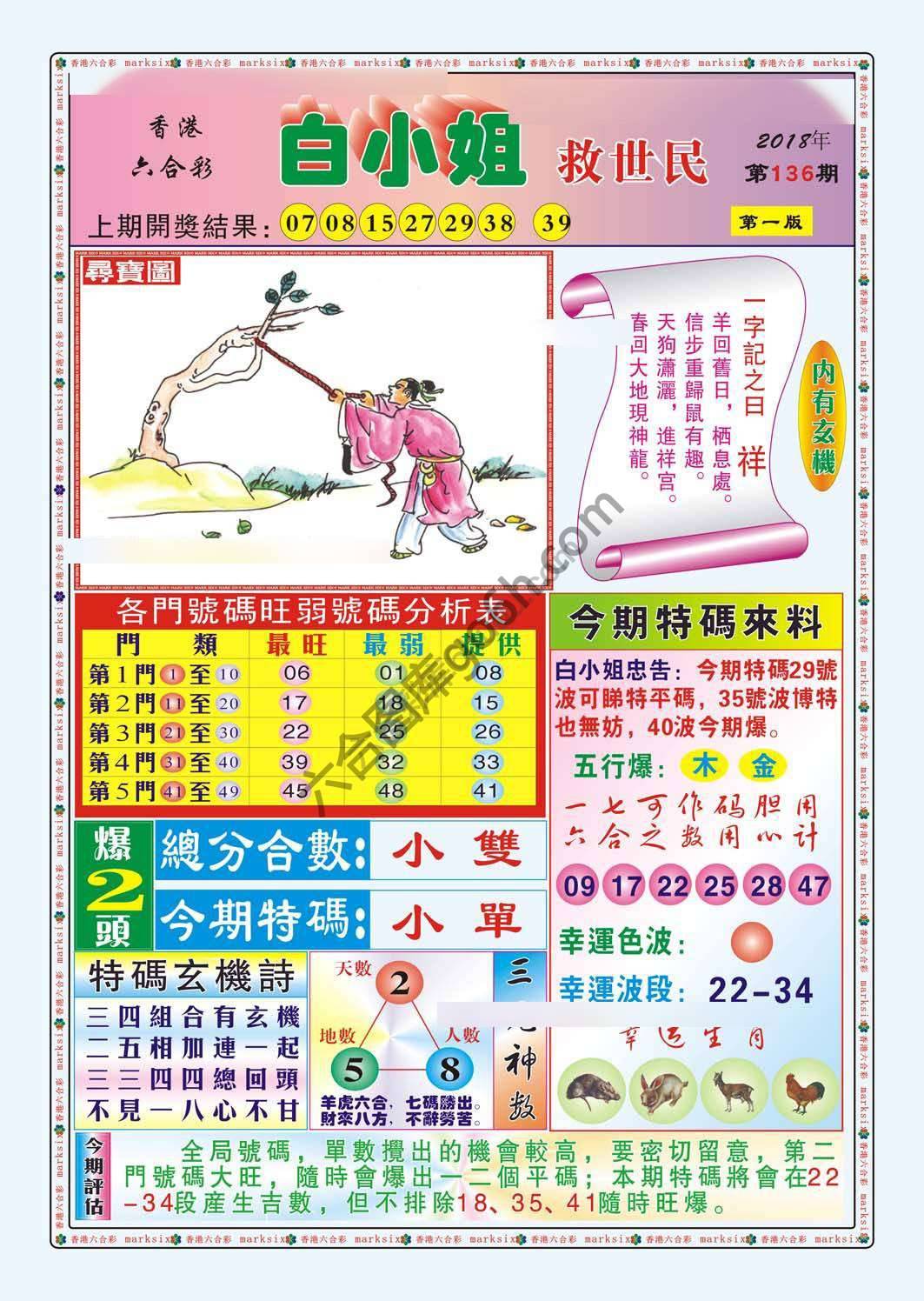 白小姐救世民