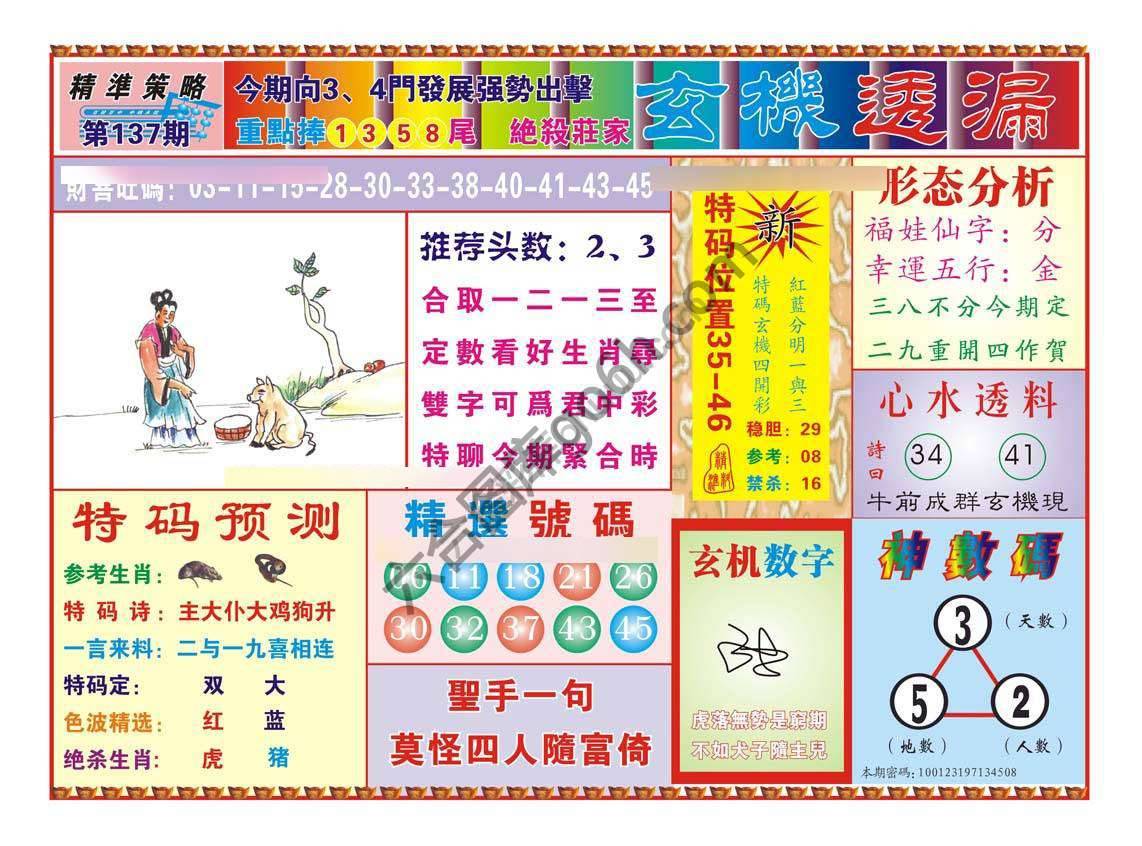 玄机透漏