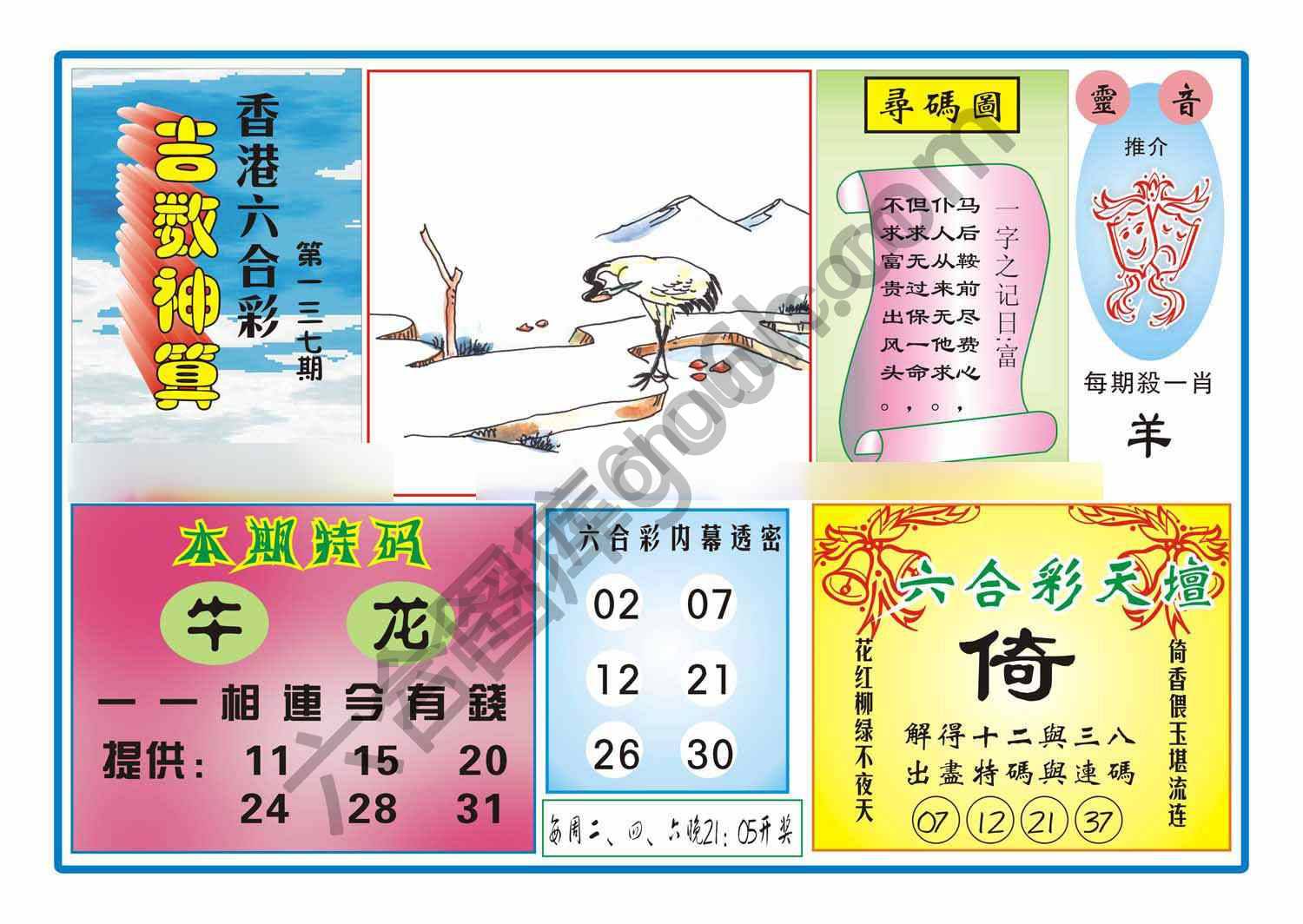 吉数神算