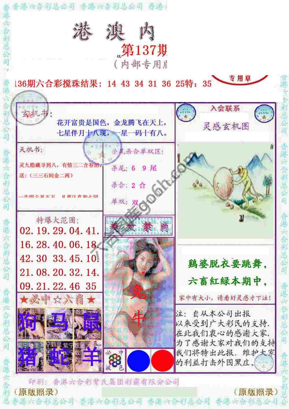 港澳内幕