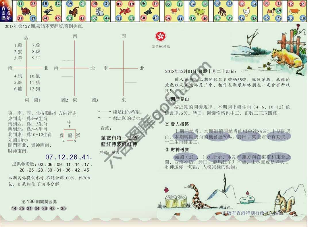 澳门足球报