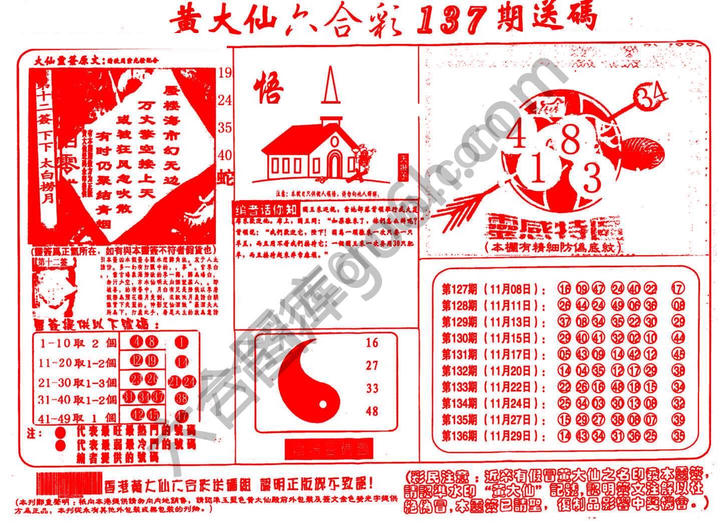 黄大仙射箭图