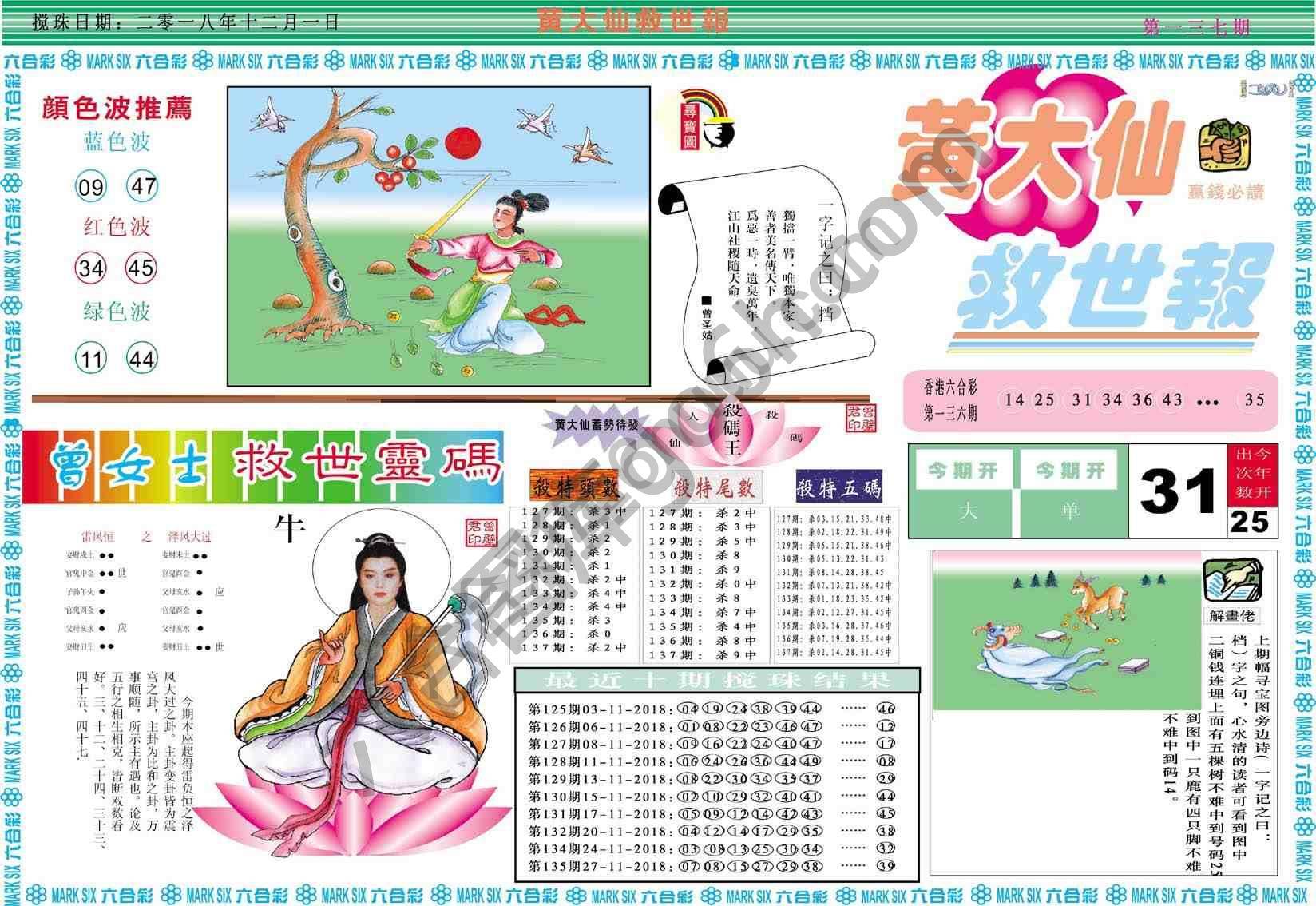 黄大仙救世报