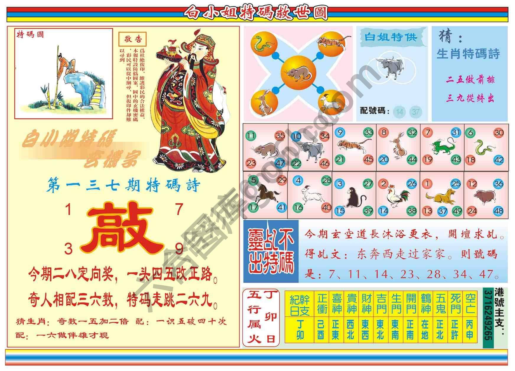 白小姐特码救世报