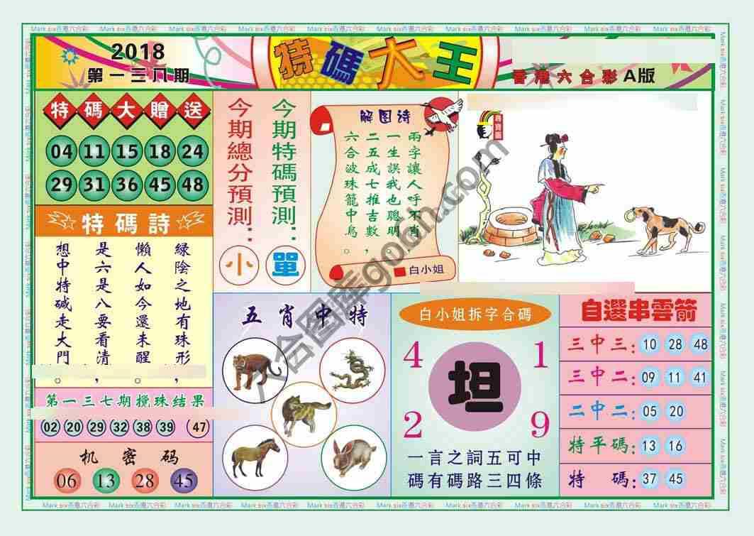 特码大王