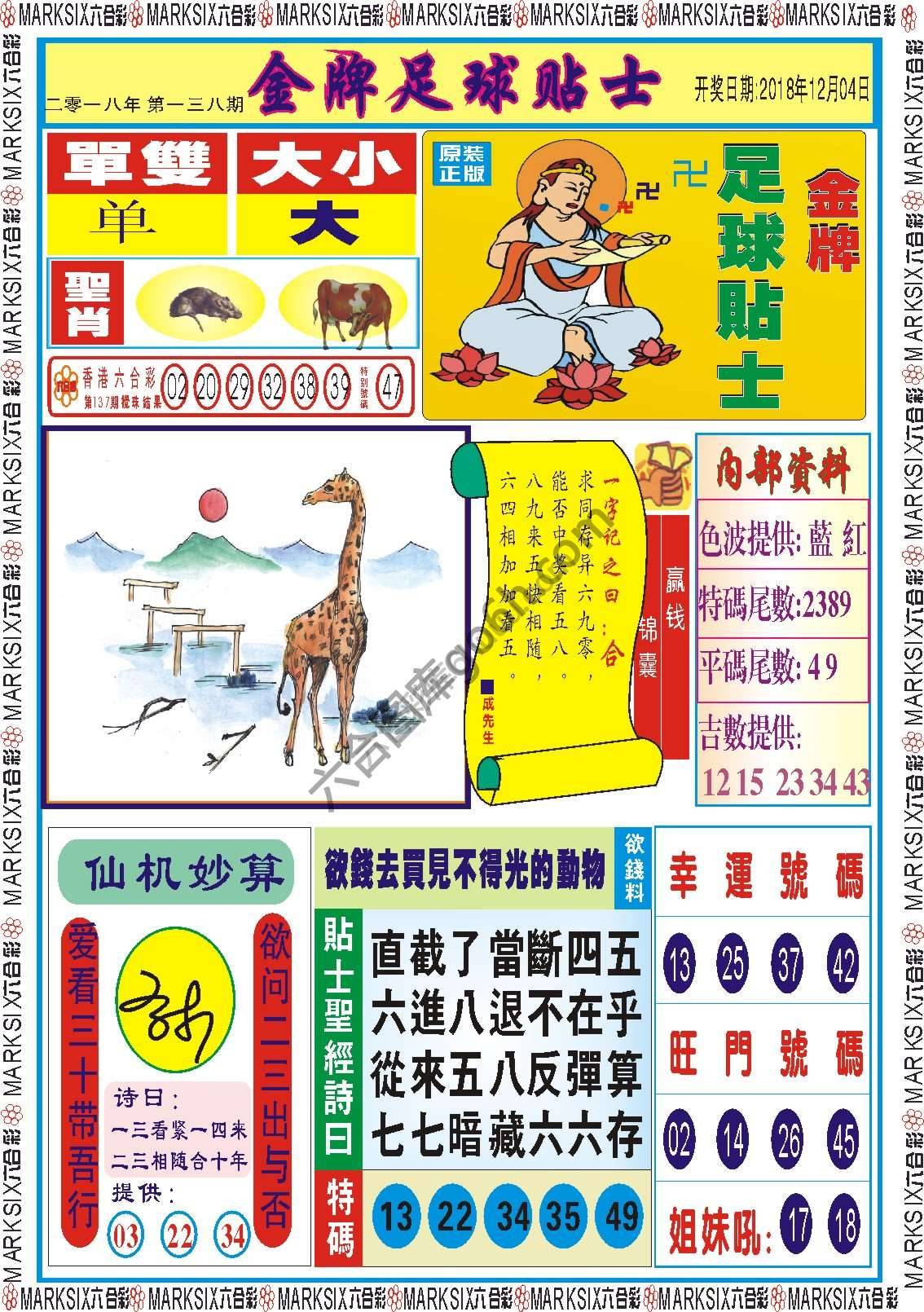 金牌足球贴士