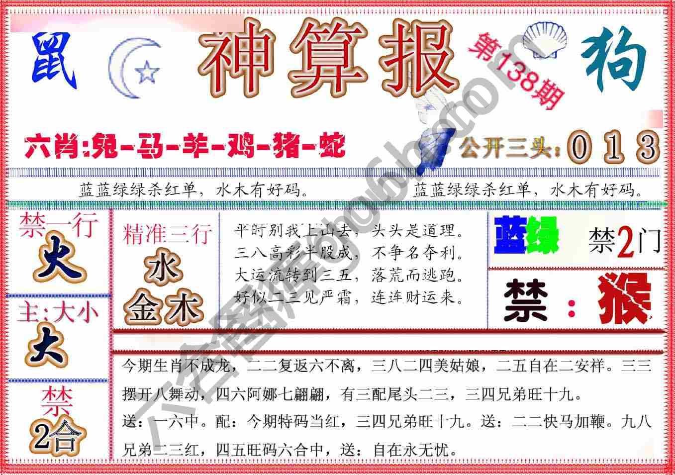 神算报新版