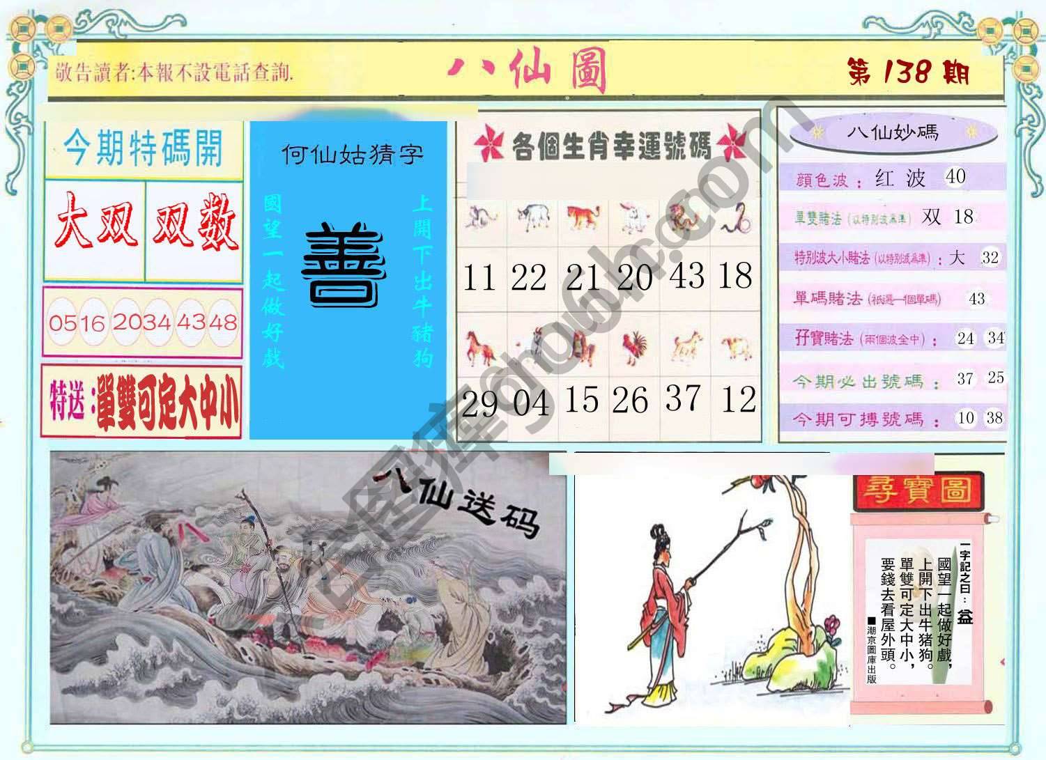 八仙图