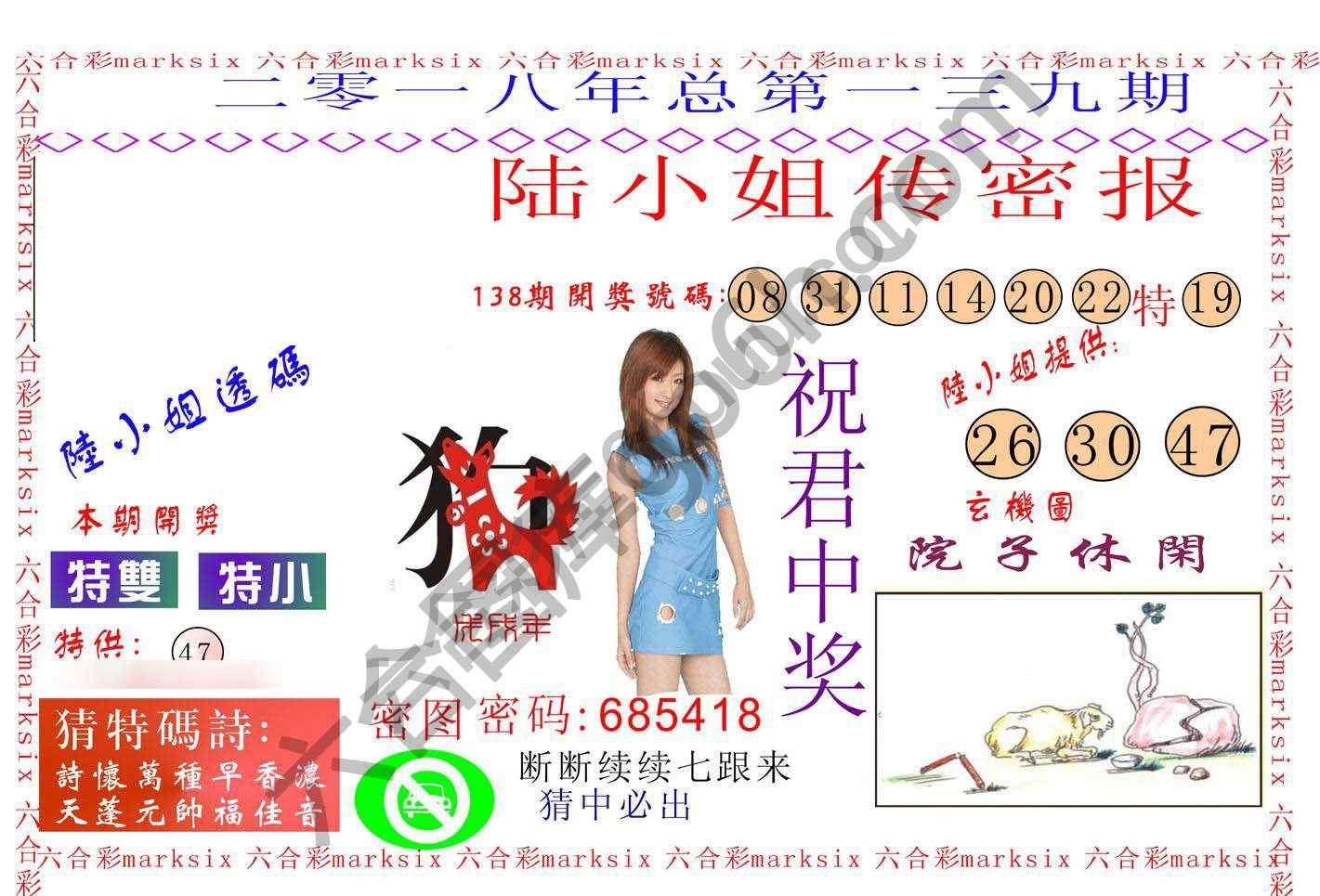 陆小姐传密