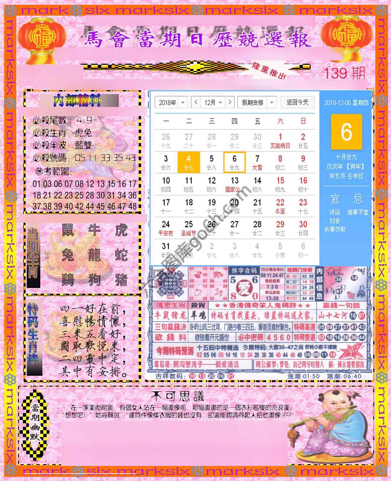 日历精选报