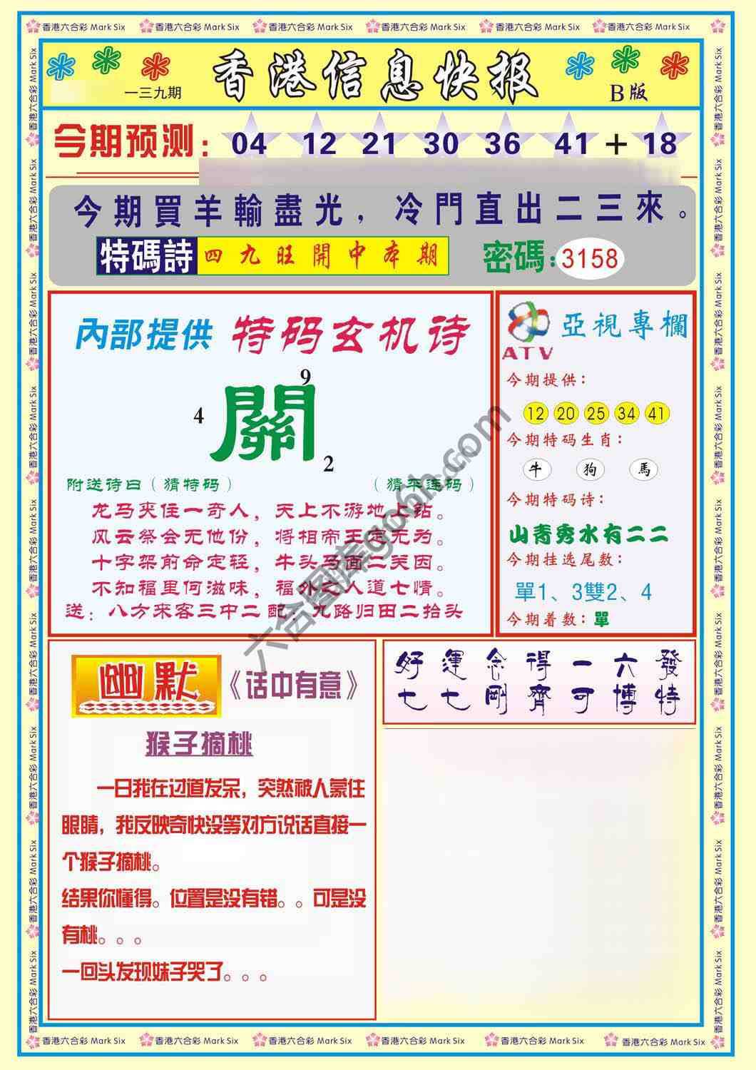 香港信息快报