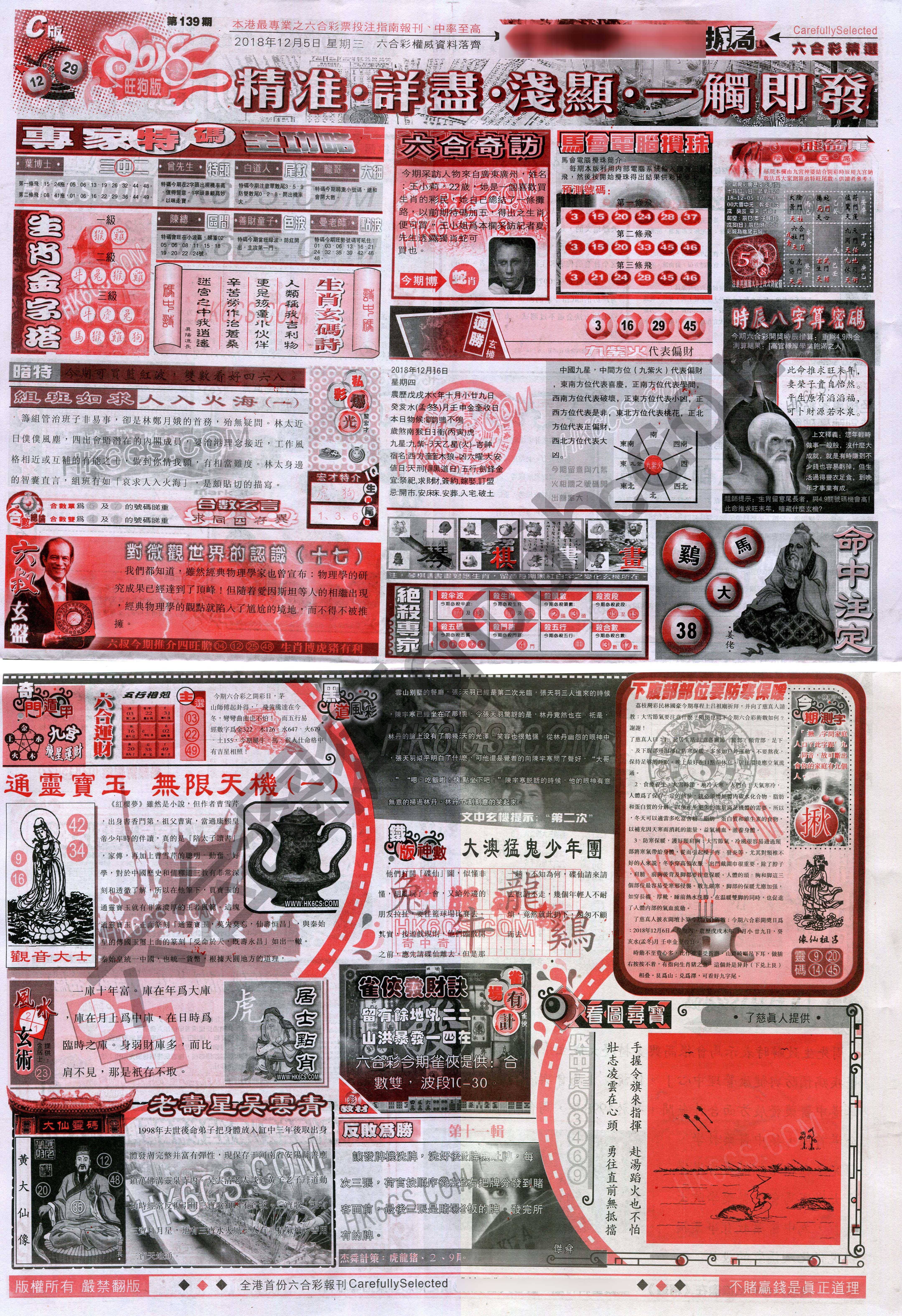 六合精选