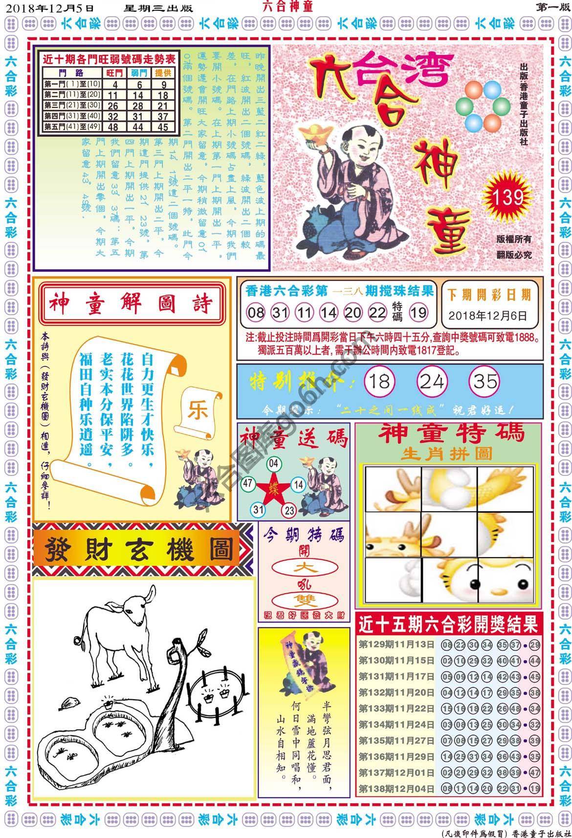 六合神童