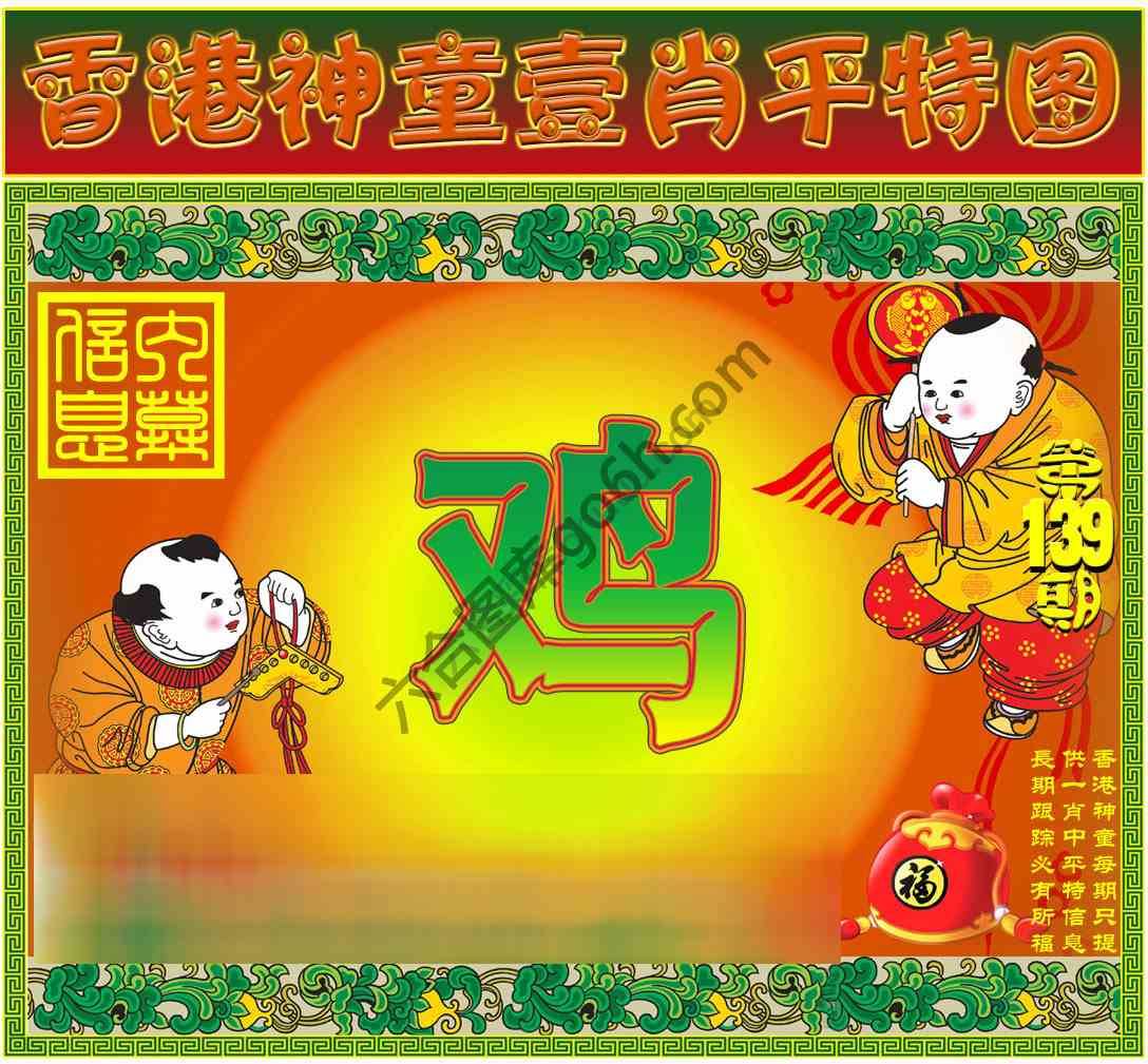 神童壹肖平特图