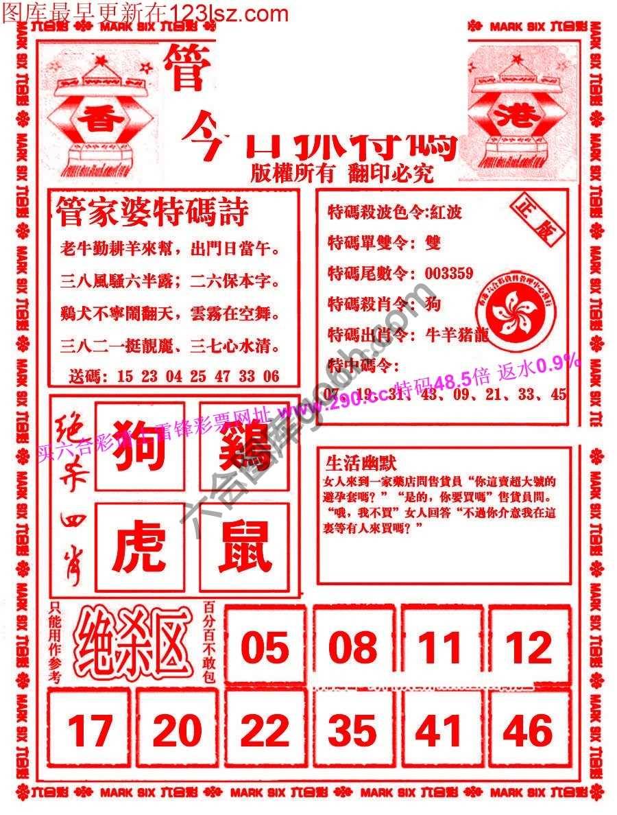 管家婆抓特码