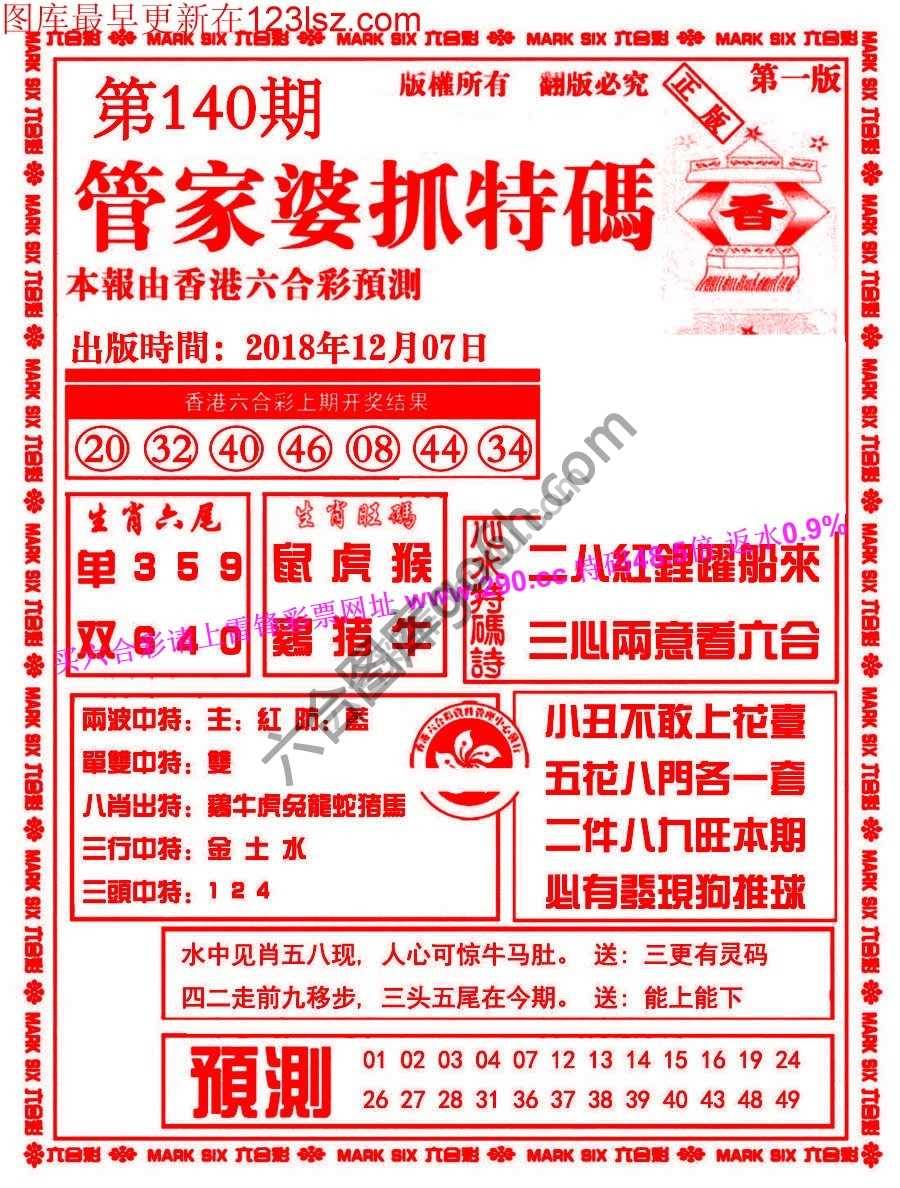 管家婆抓特码