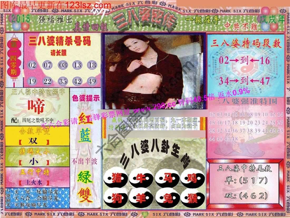 三八婆密传