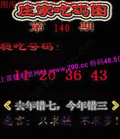 庄家吃码图