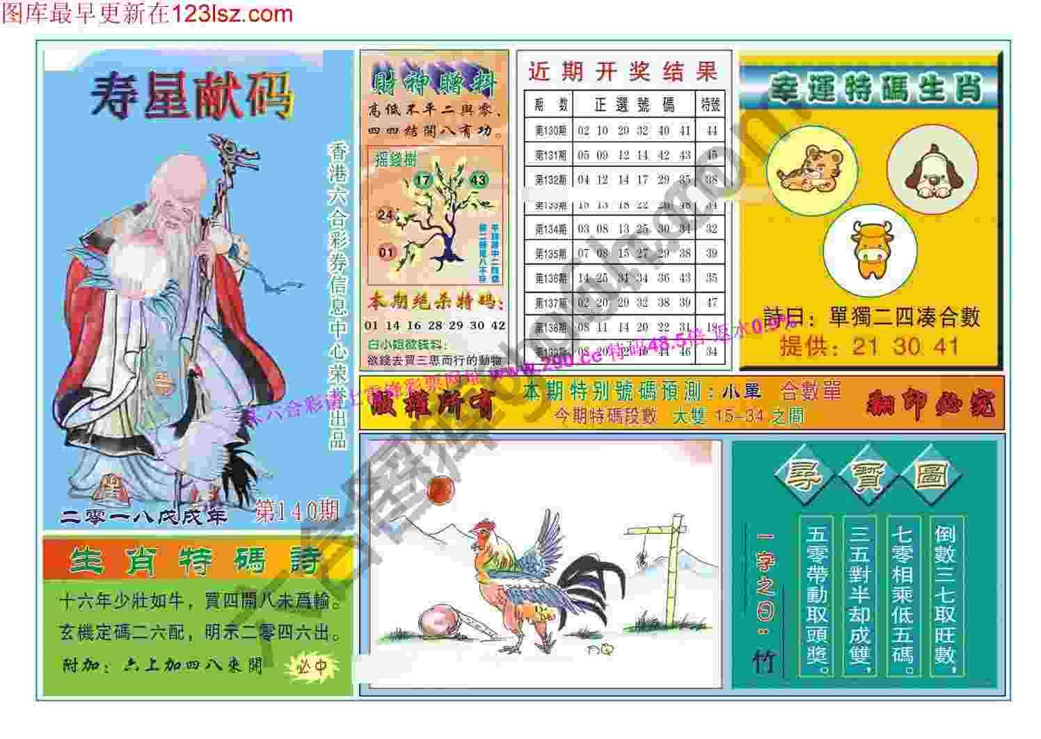 寿星献码