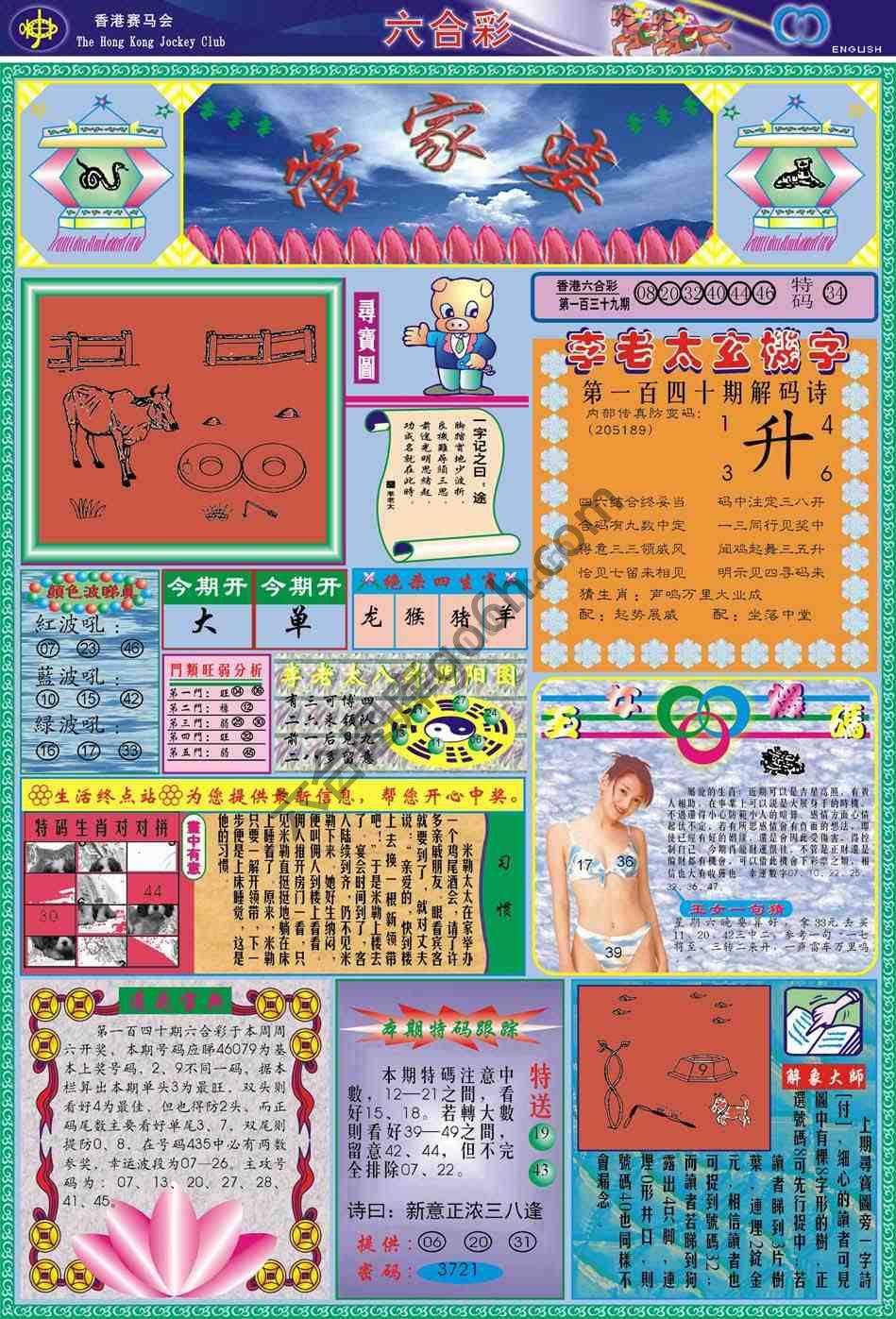管家婆