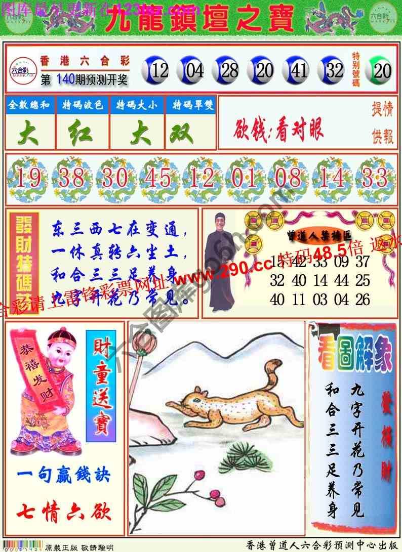 九龙挂牌解特码