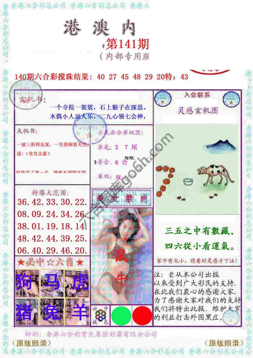 港澳内幕