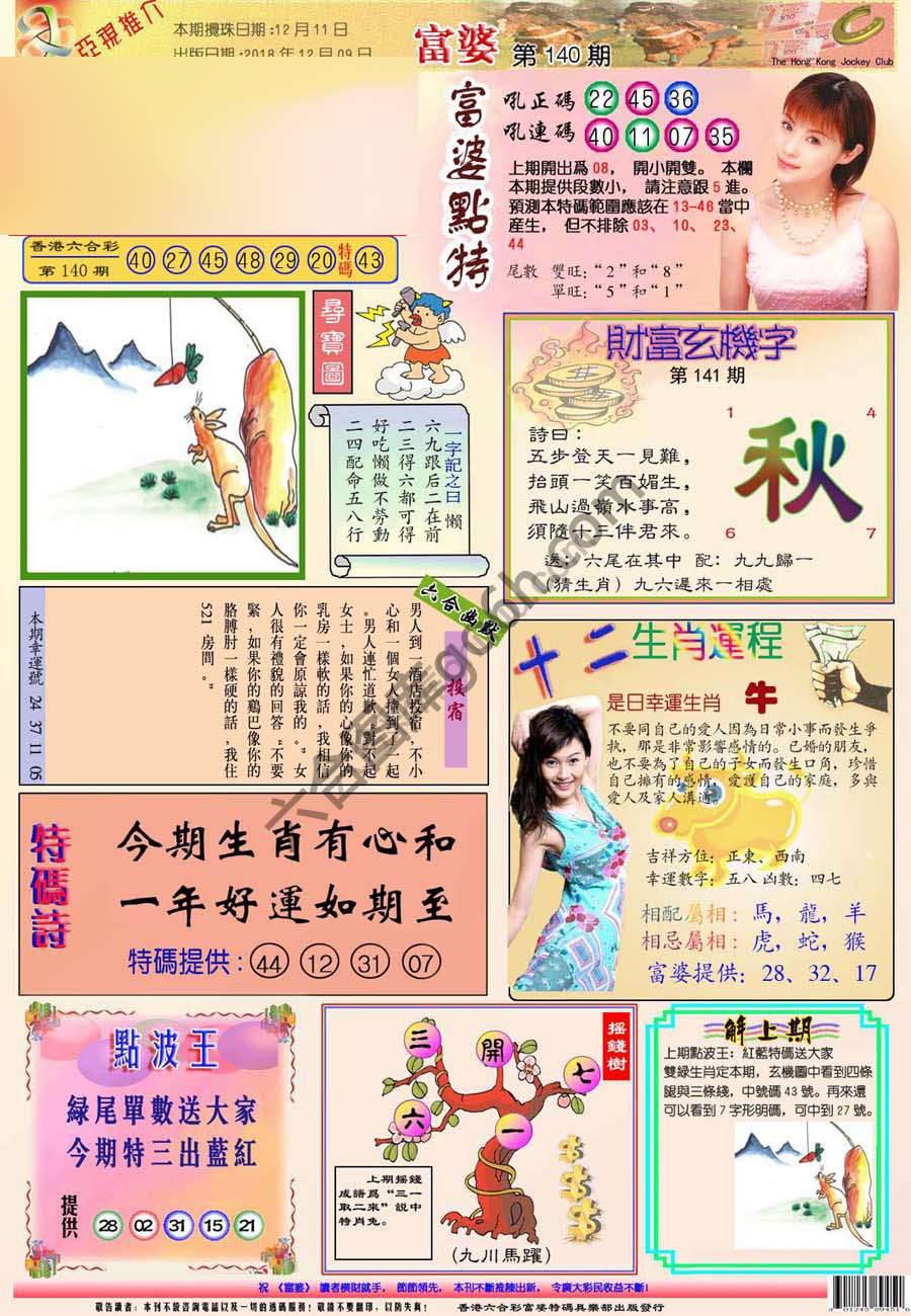 富婆翡翠秘籍图