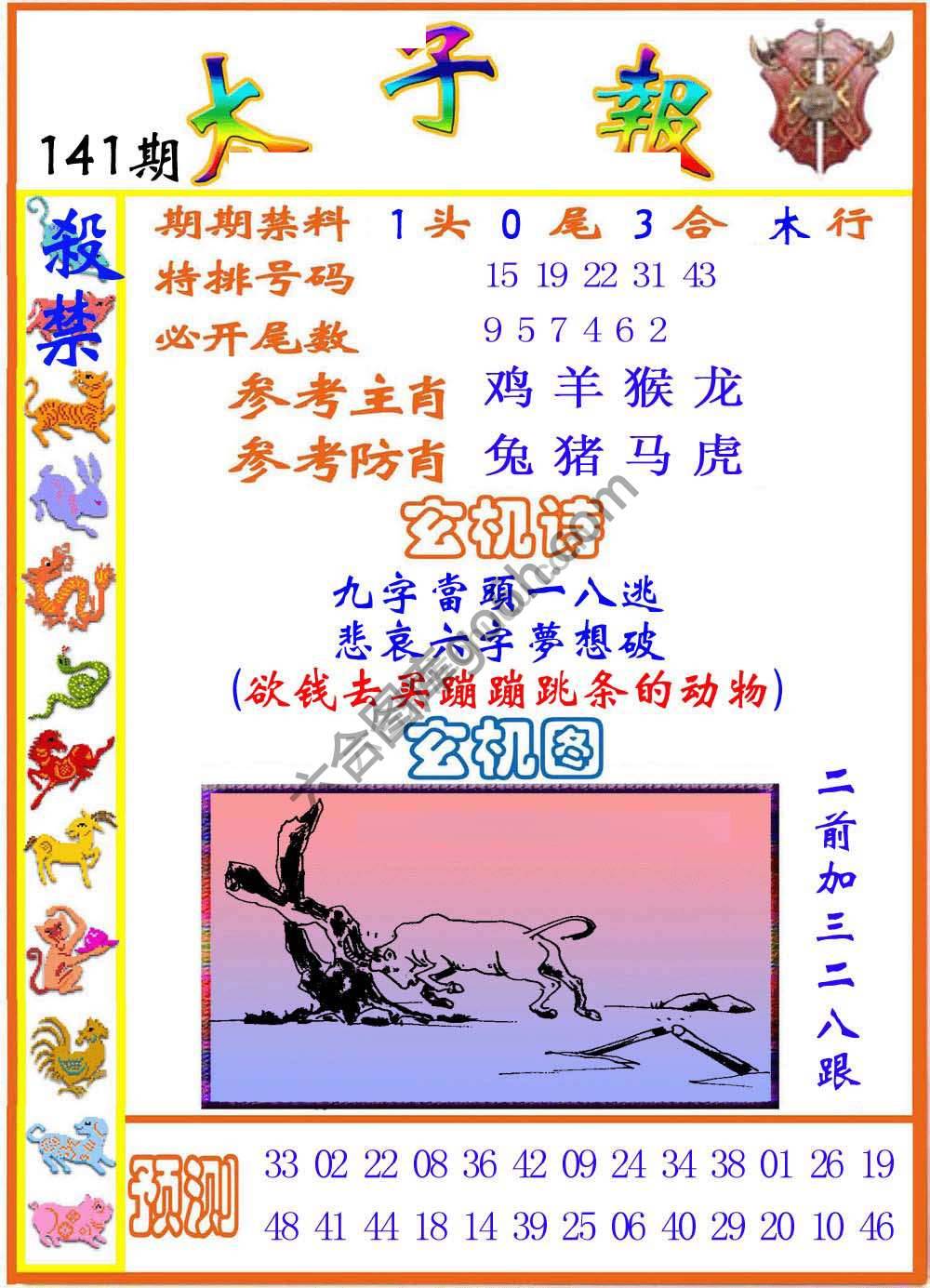 太子报