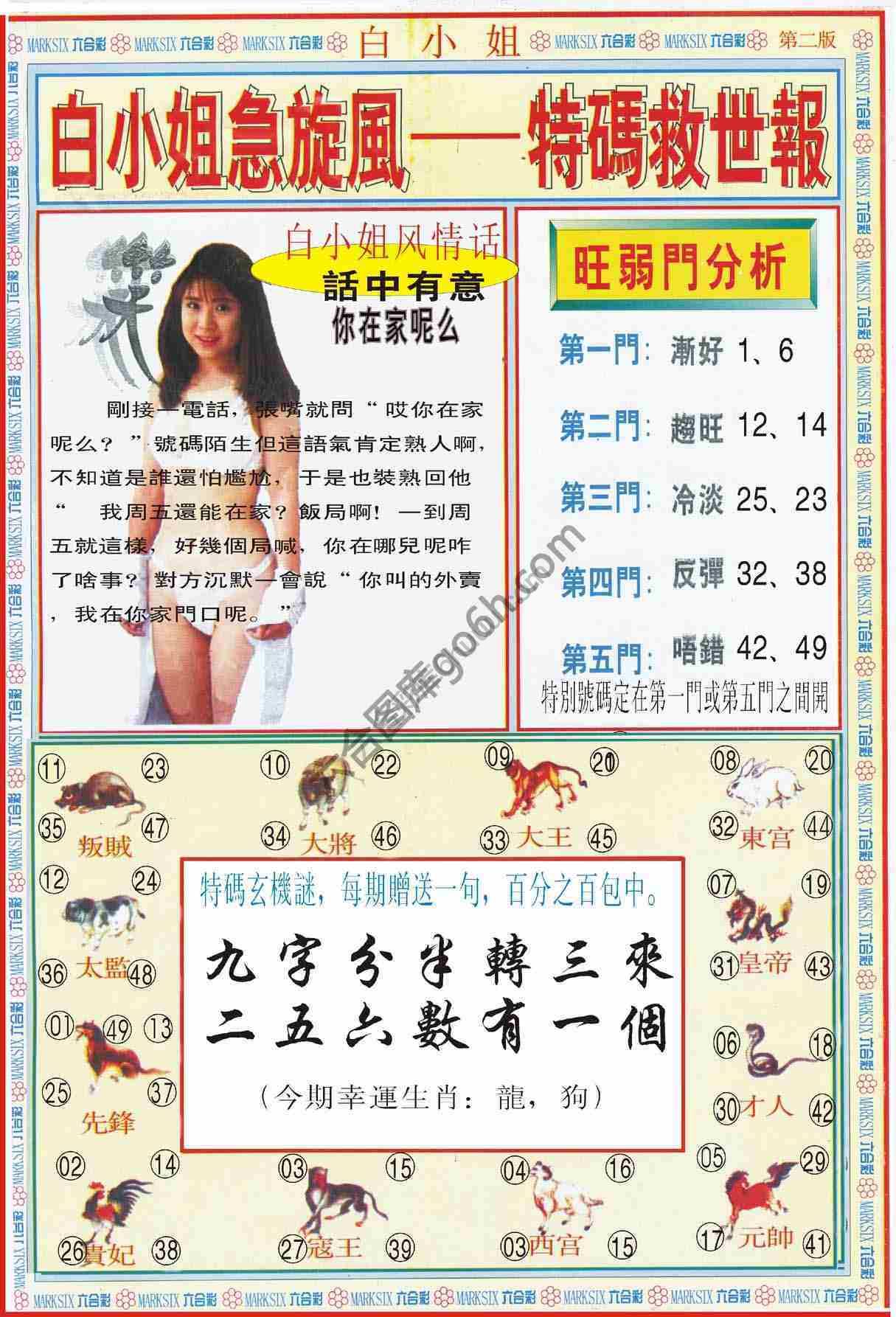 白小姐急旋风特码救世报