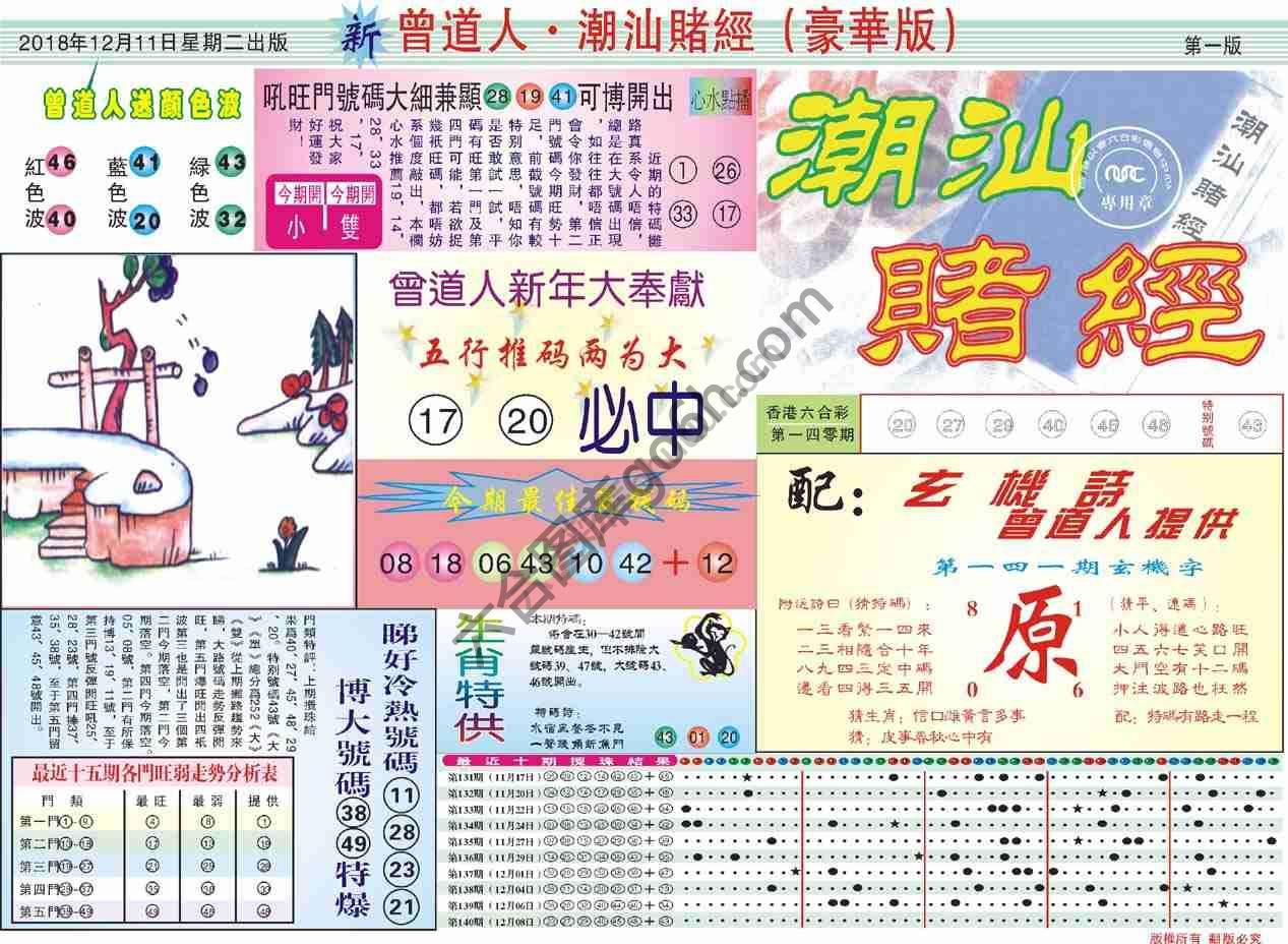 曾道人潮汕赌经(豪华版)